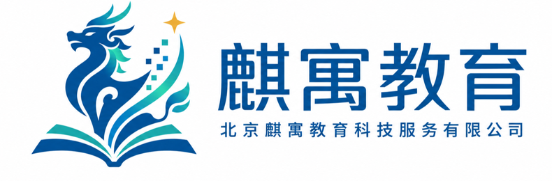 麒寓教育|北京麒寓教育科技服务有限公司